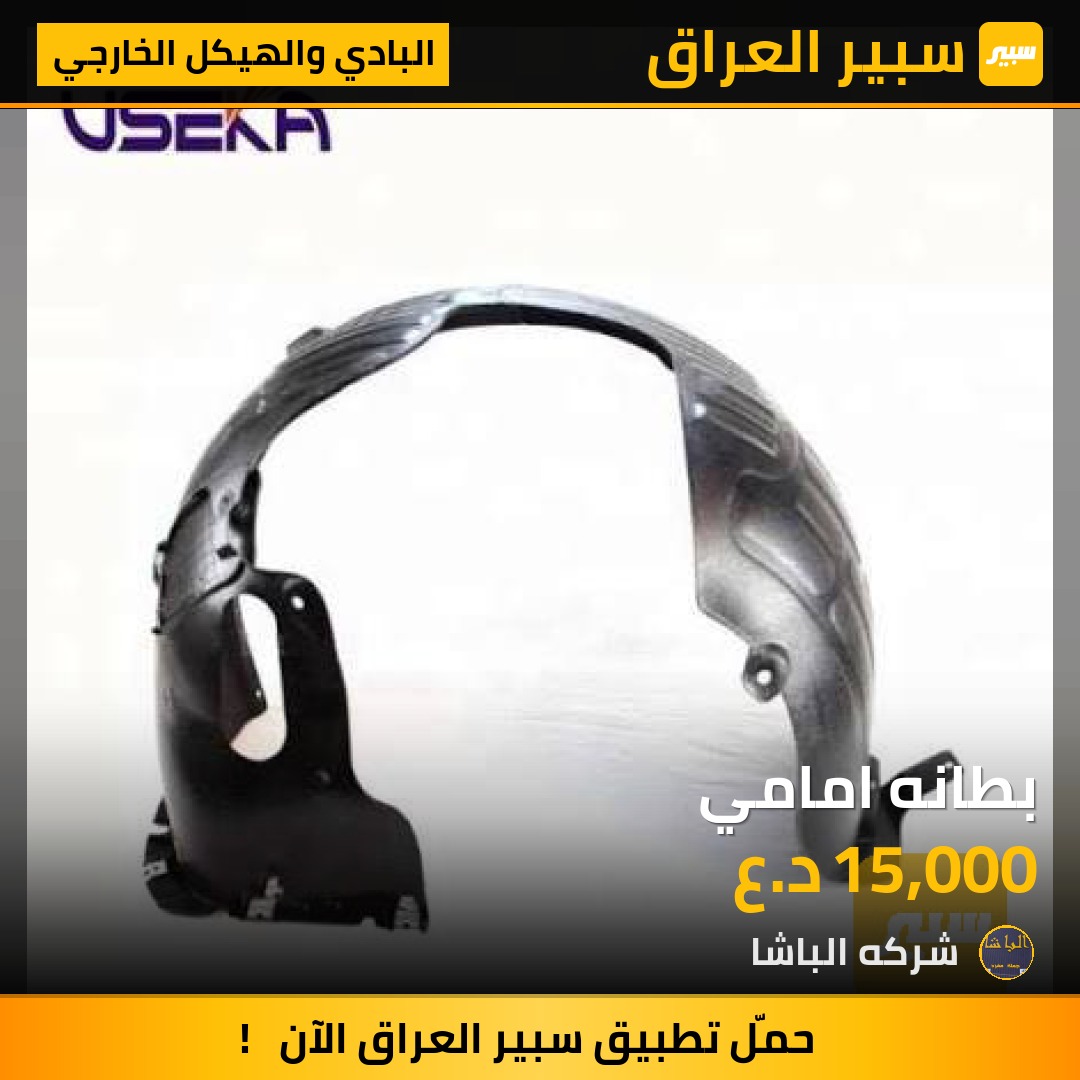 بطانه امامي | سبير