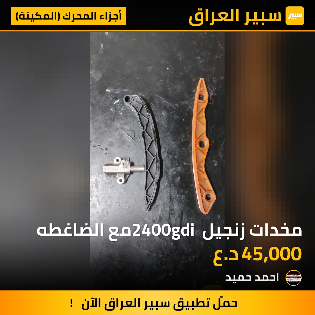 مخدات زنجيل 2400gdi مع الضاغطه | سبير