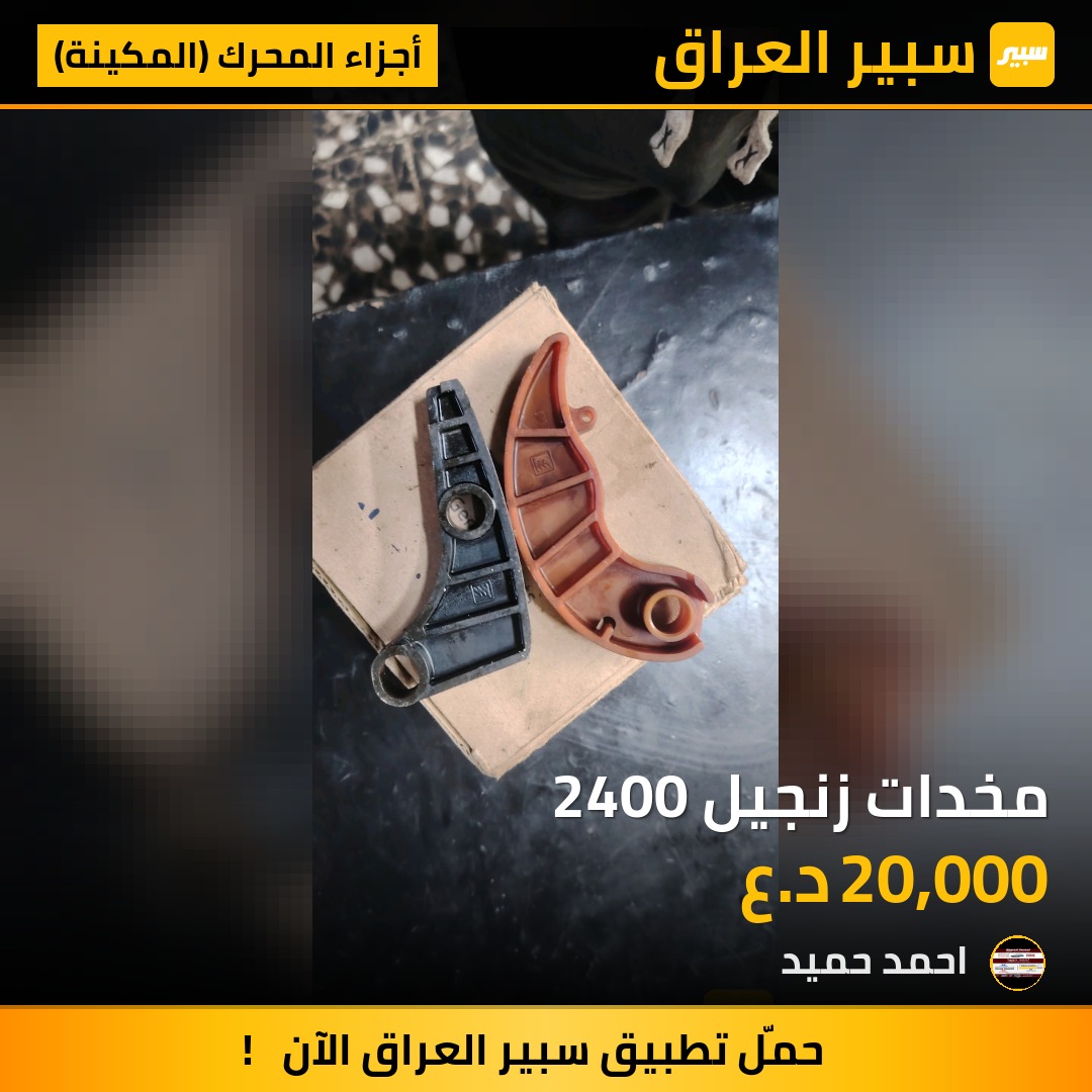 مخدات زنجيل 2400 | سبير