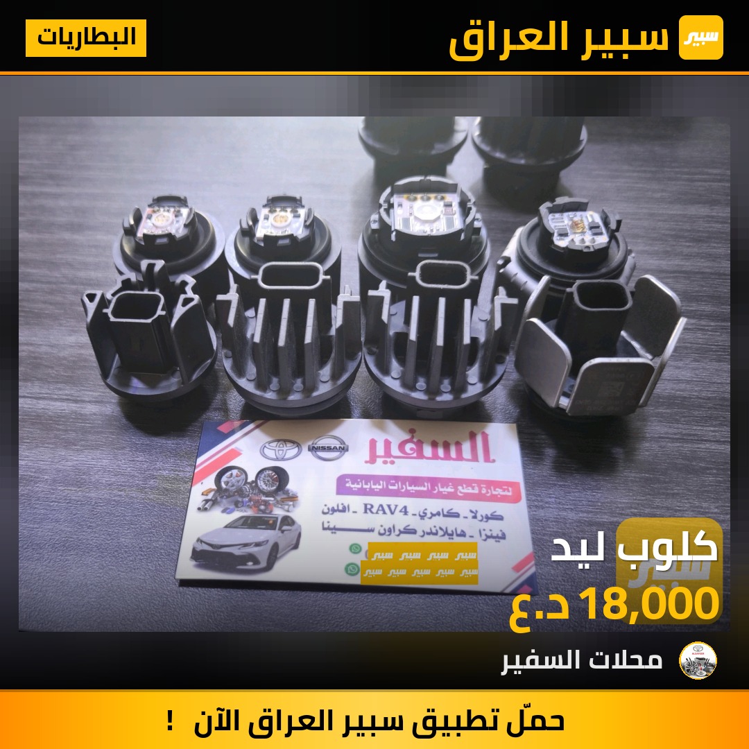 كلوب ليد | سبير