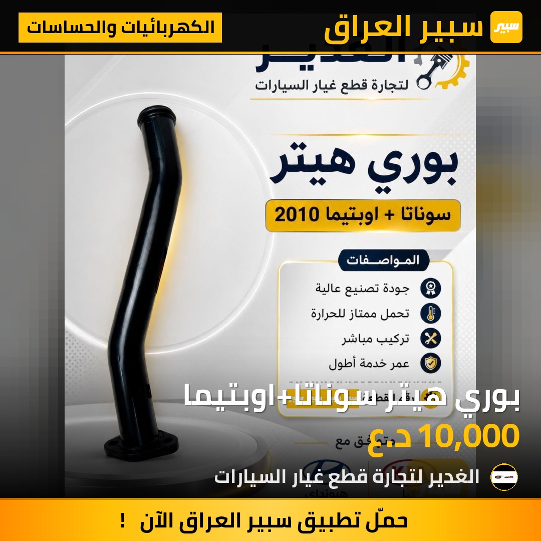 بوري هيتر سوناتا+اوبتيما | سبير