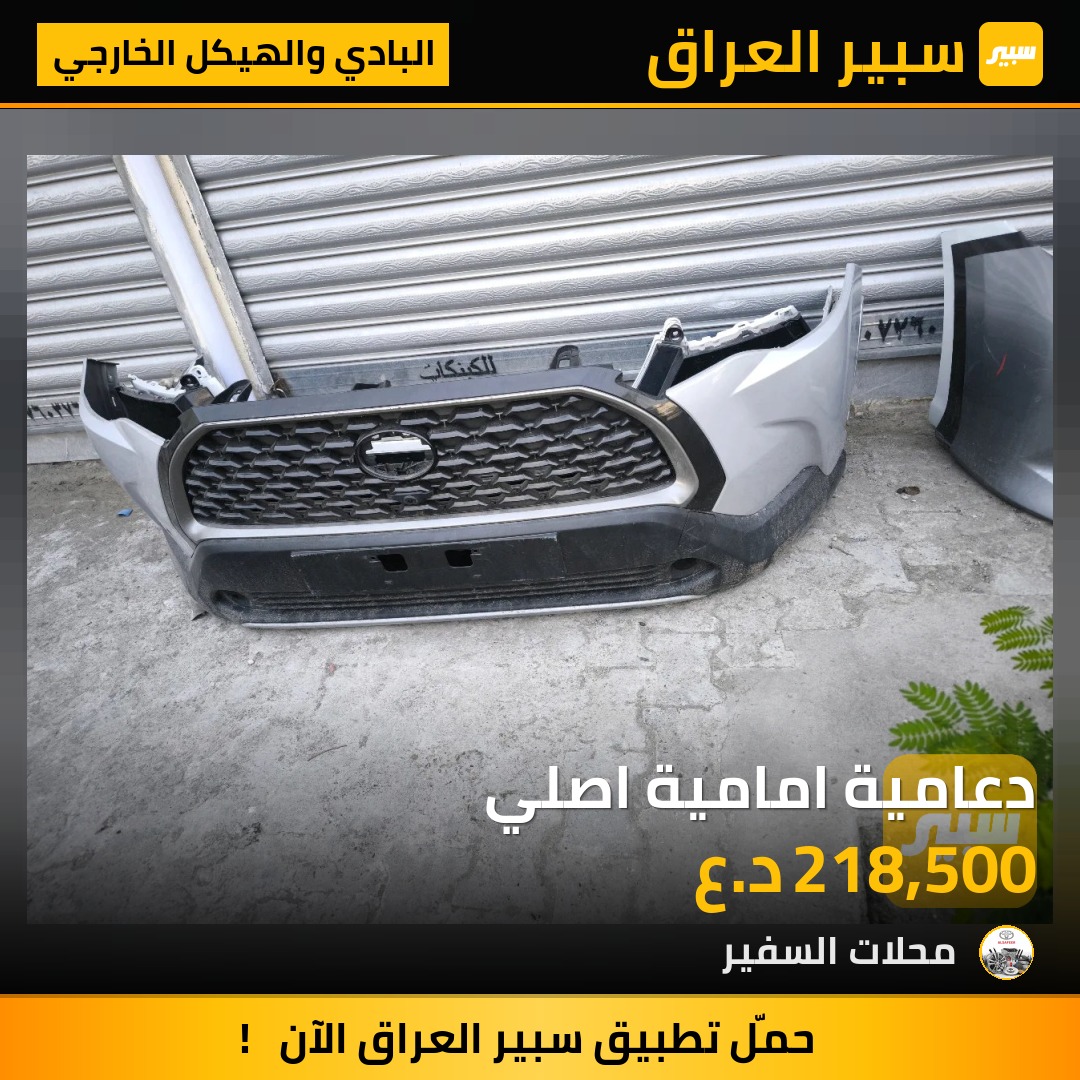 دعامية امامية اصلي | سبير