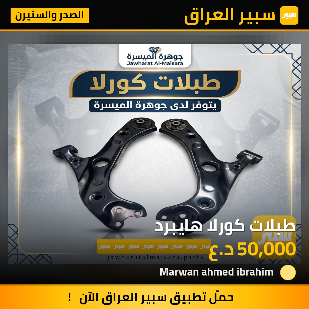 طبلات كورلا هايبرد | سبير