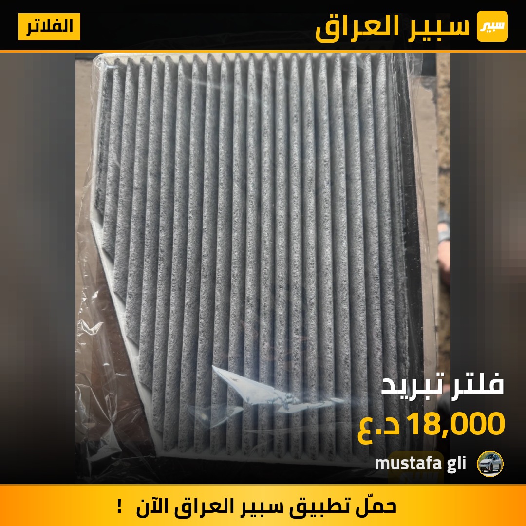 فلتر تبريد - الفلاتر - فولكسفاغن جيتا، فولكسفاغن باسات وموديلات أخرى