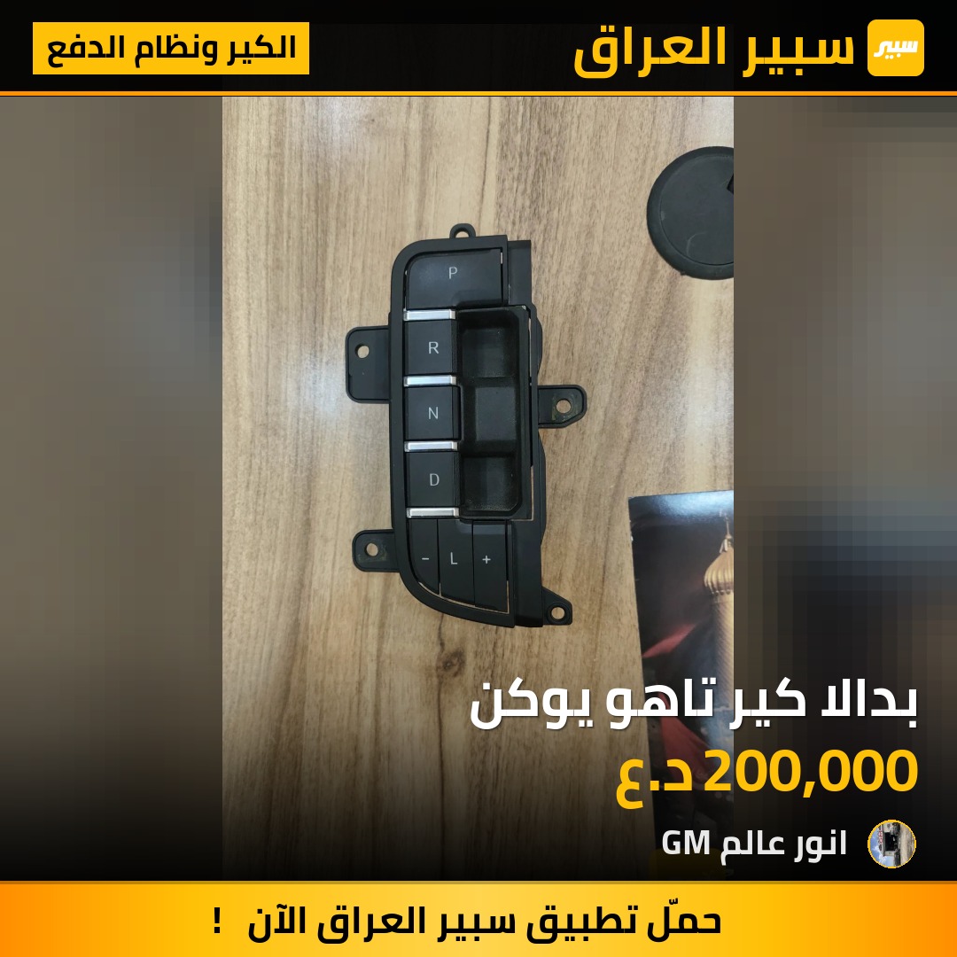 بدالا كير تاهو يوكن | سبير