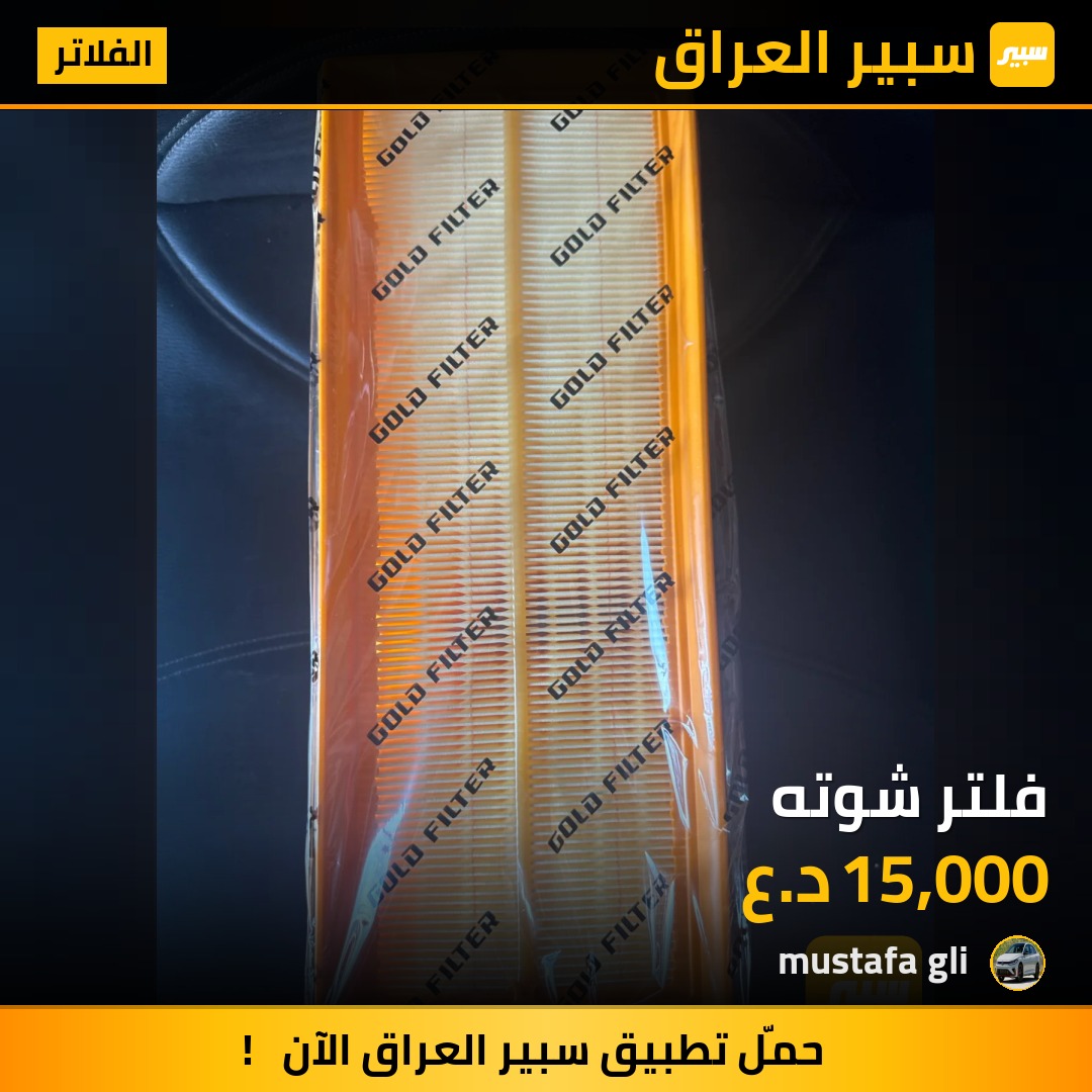 فلتر شوته - الفلاتر - فولكسفاغن باسات، فولكسفاغن تيغوان وموديلات أخرى