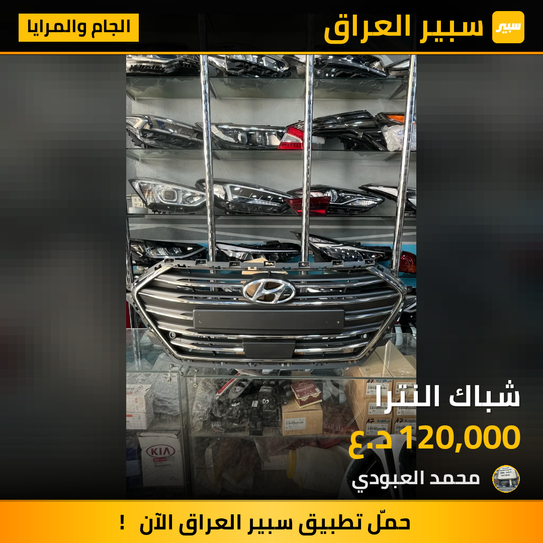 شباك النترا | سبير