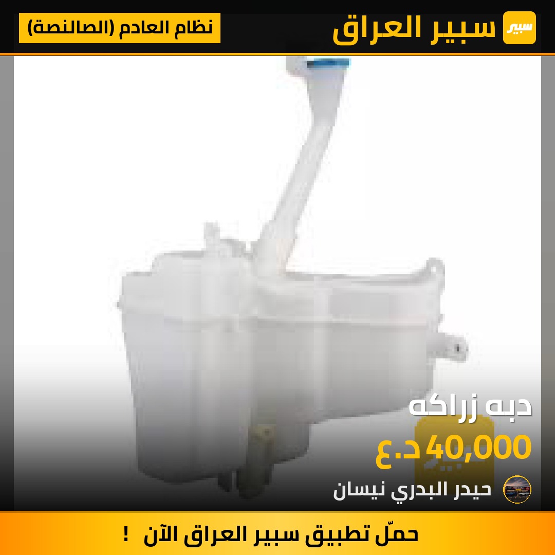 دبه زراكه | سبير