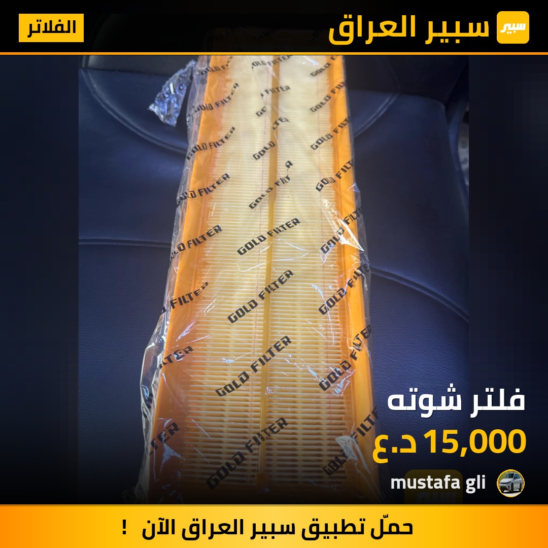 فلتر شوته - الفلاتر - فولكسفاغن بيتل، فولكسفاغن جيتا وموديلات أخرى