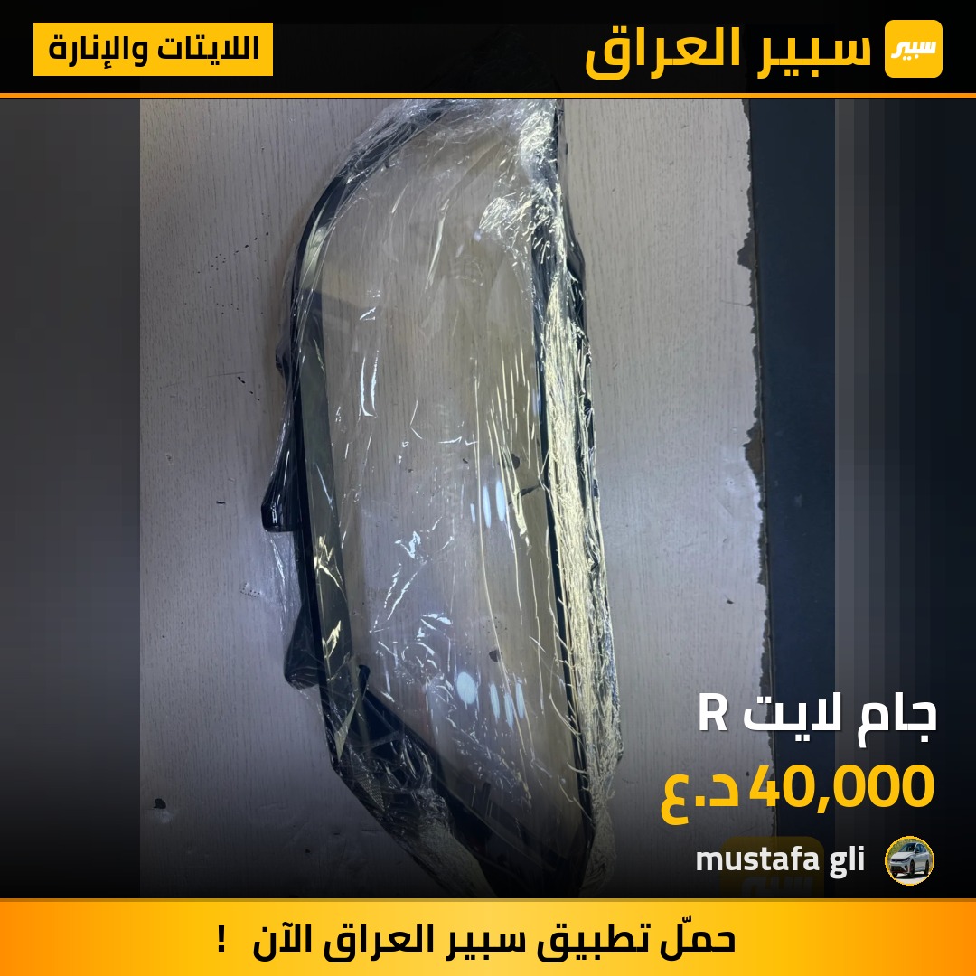جام لايت R | سبير