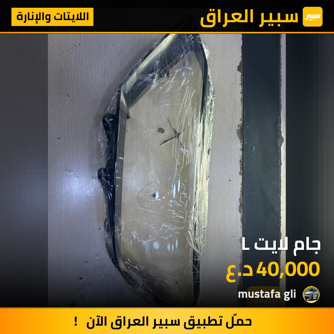 جام لايت L | سبير