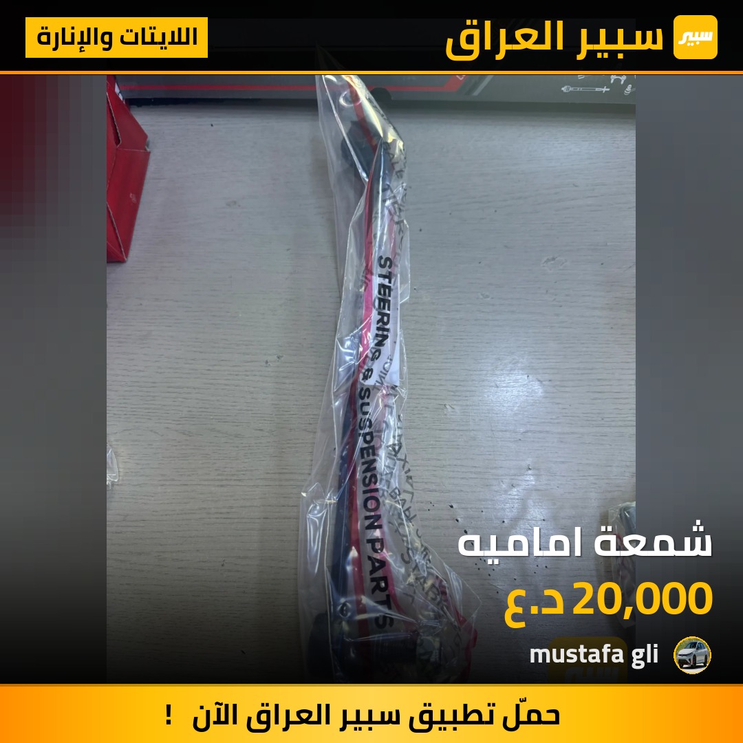 شمعة اماميه | سبير