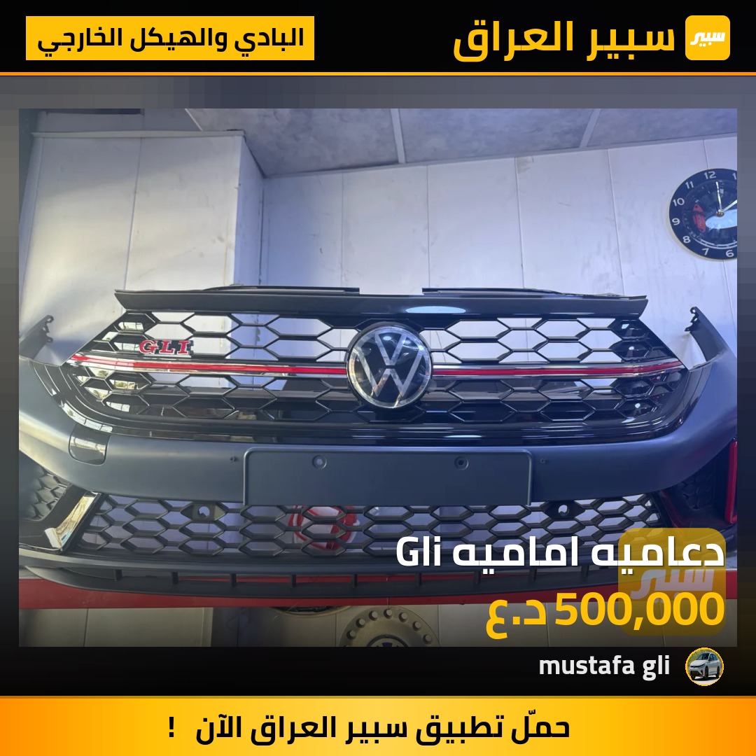 دعاميه اماميه Gli | سبير