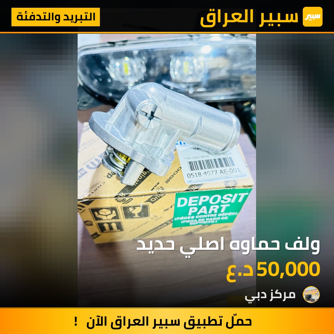 ولف حماوه اصلي حديد | سبير