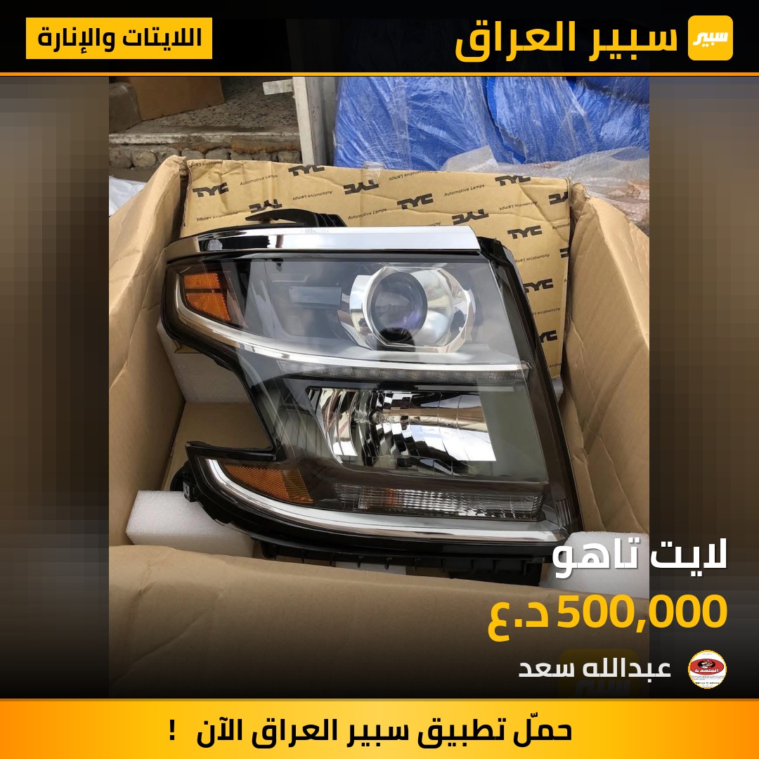 لايت تاهو | سبير