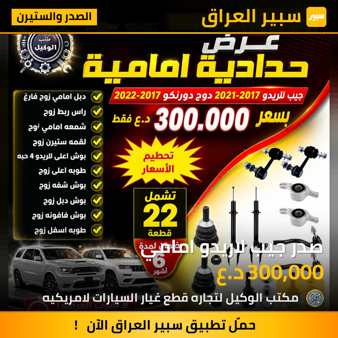 صدر جيب لاريدو امامي | سبير