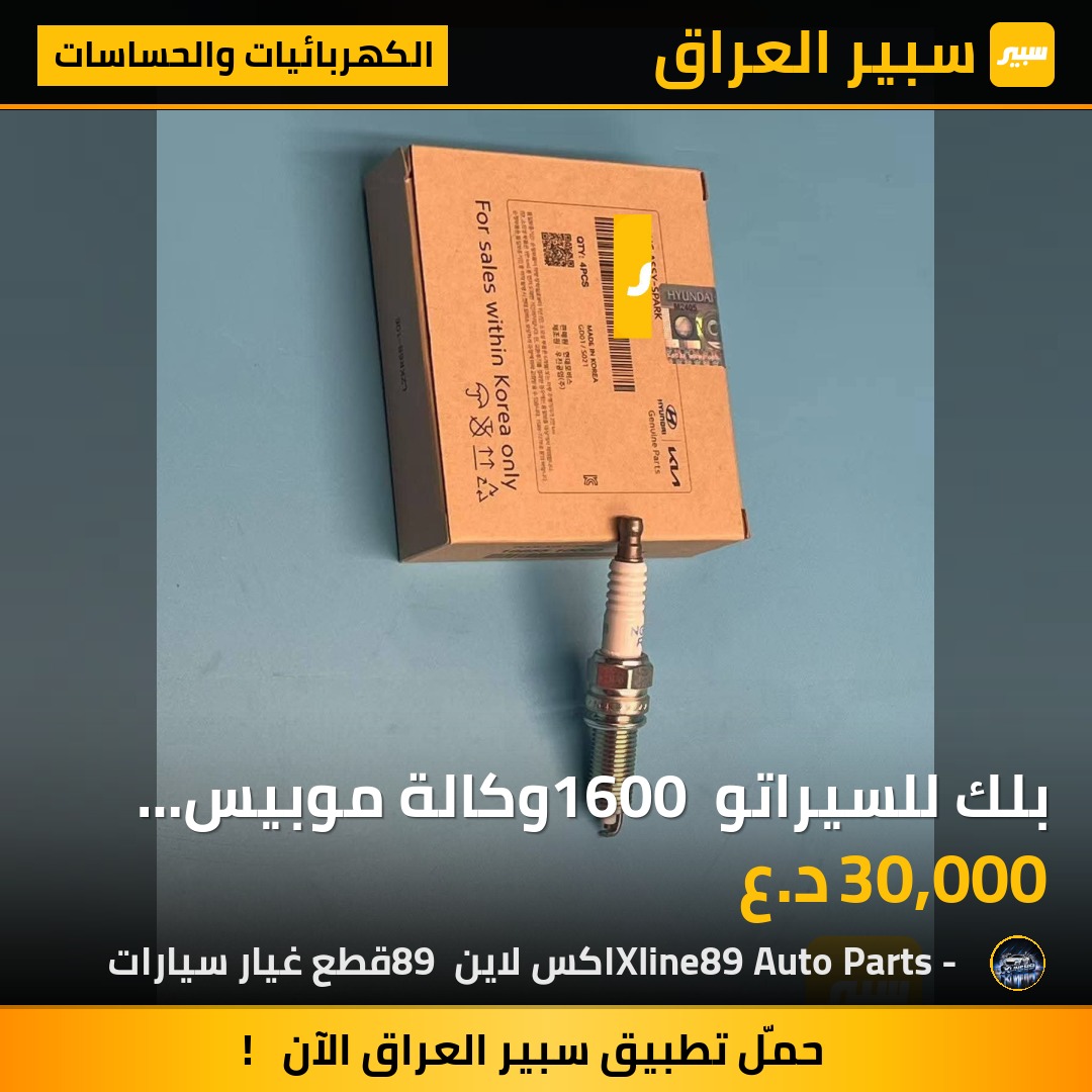 بلك  للسيراتو 1600 وكالة موبيس شرط اصلي | سبير