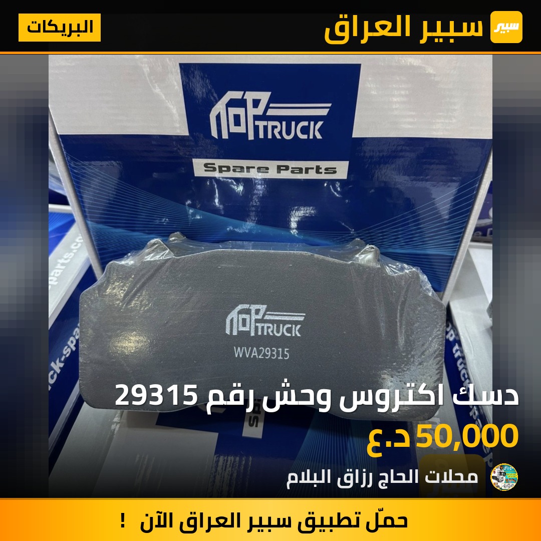 دسك اكتروس وحش رقم 29315 | سبير