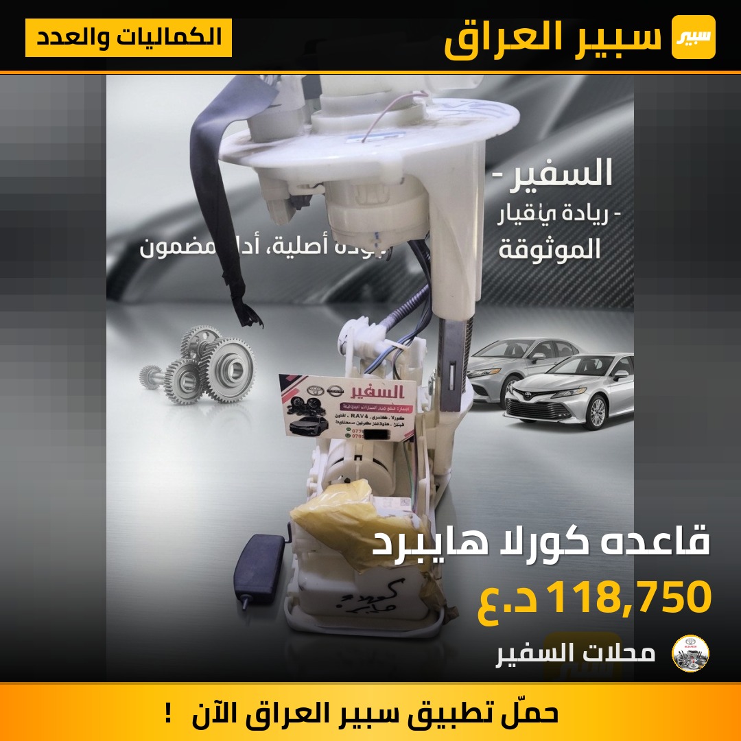 قاعده كورلا هايبرد - الكماليات والعدد - تويوتا كورولا