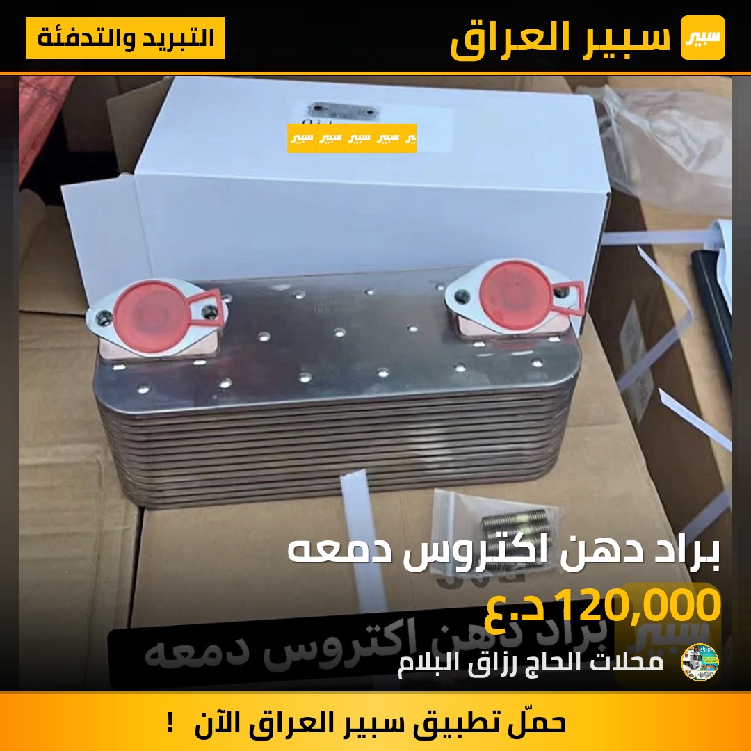 براد دهن اكتروس دمعه | سبير