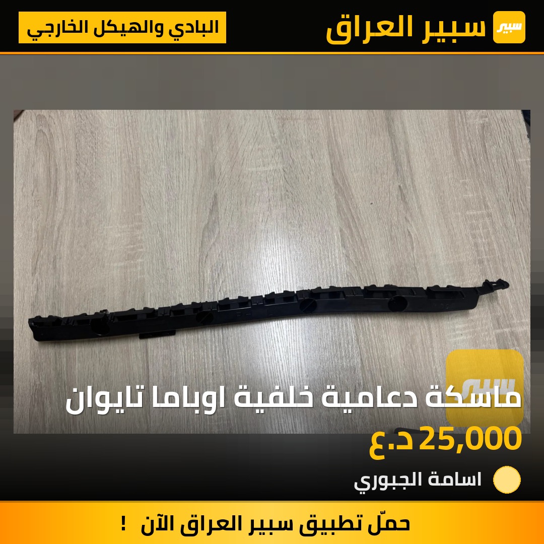 ماسكة دعامية خلفية اوباما تايوان | سبير