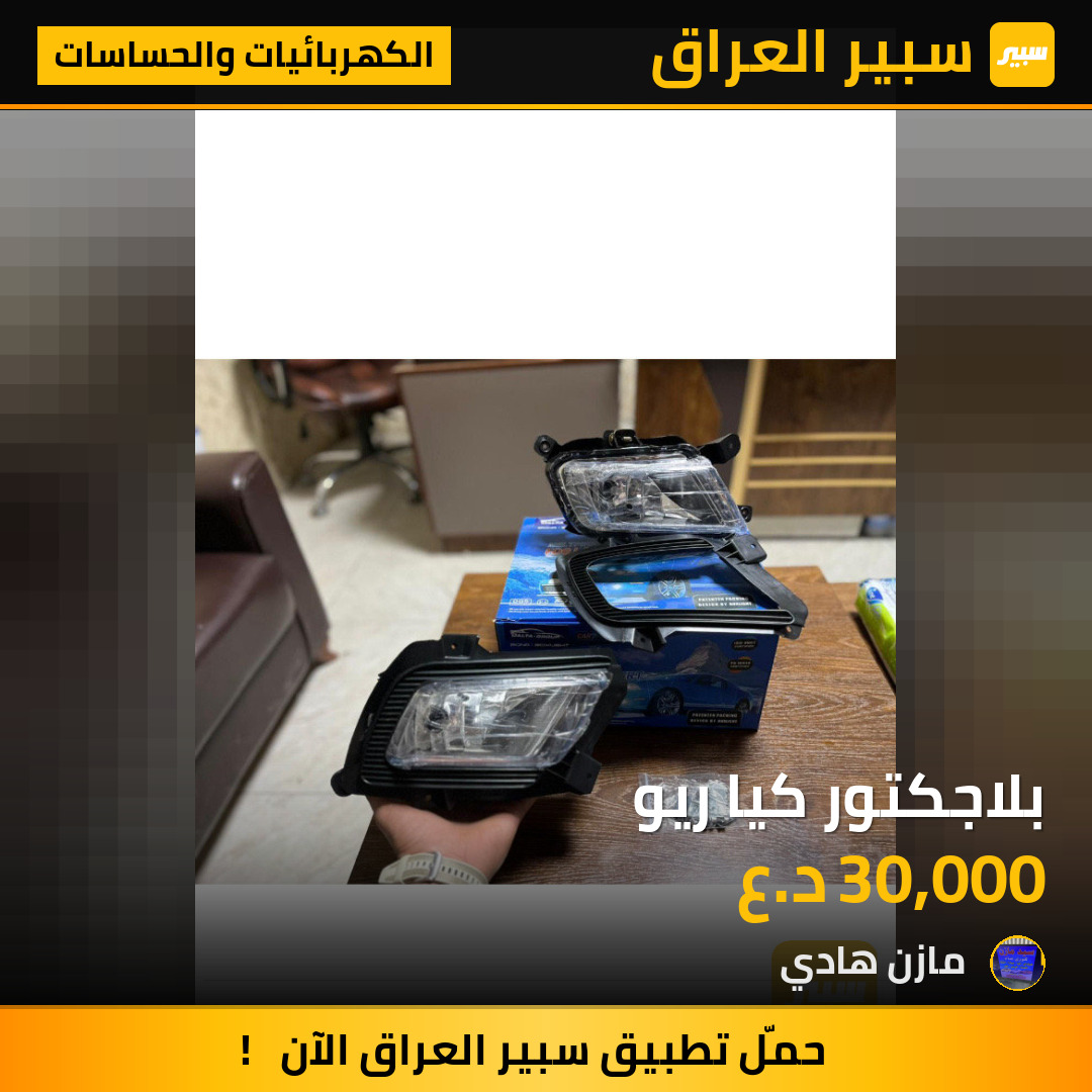 بلاجكتور كيا ريو | سبير