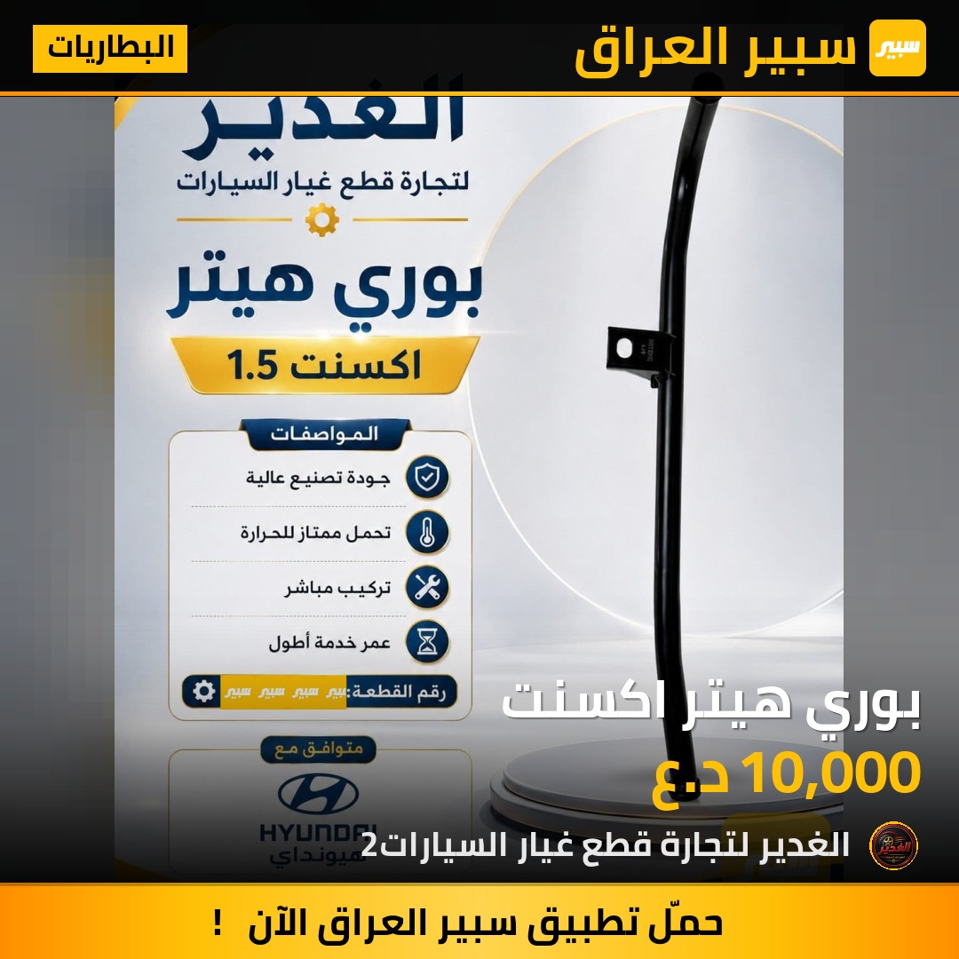 بوري هيتر اكسنت | سبير