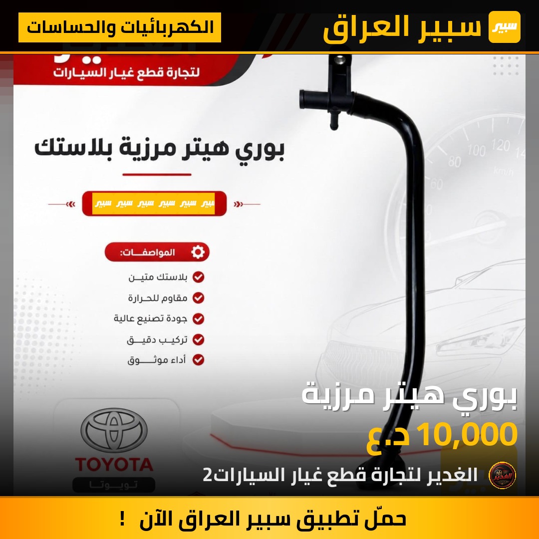 بوري هيتر مرزية | سبير