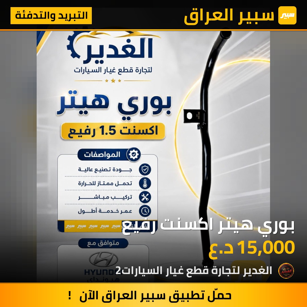 بوري هيتر اكسنت رفيع | سبير
