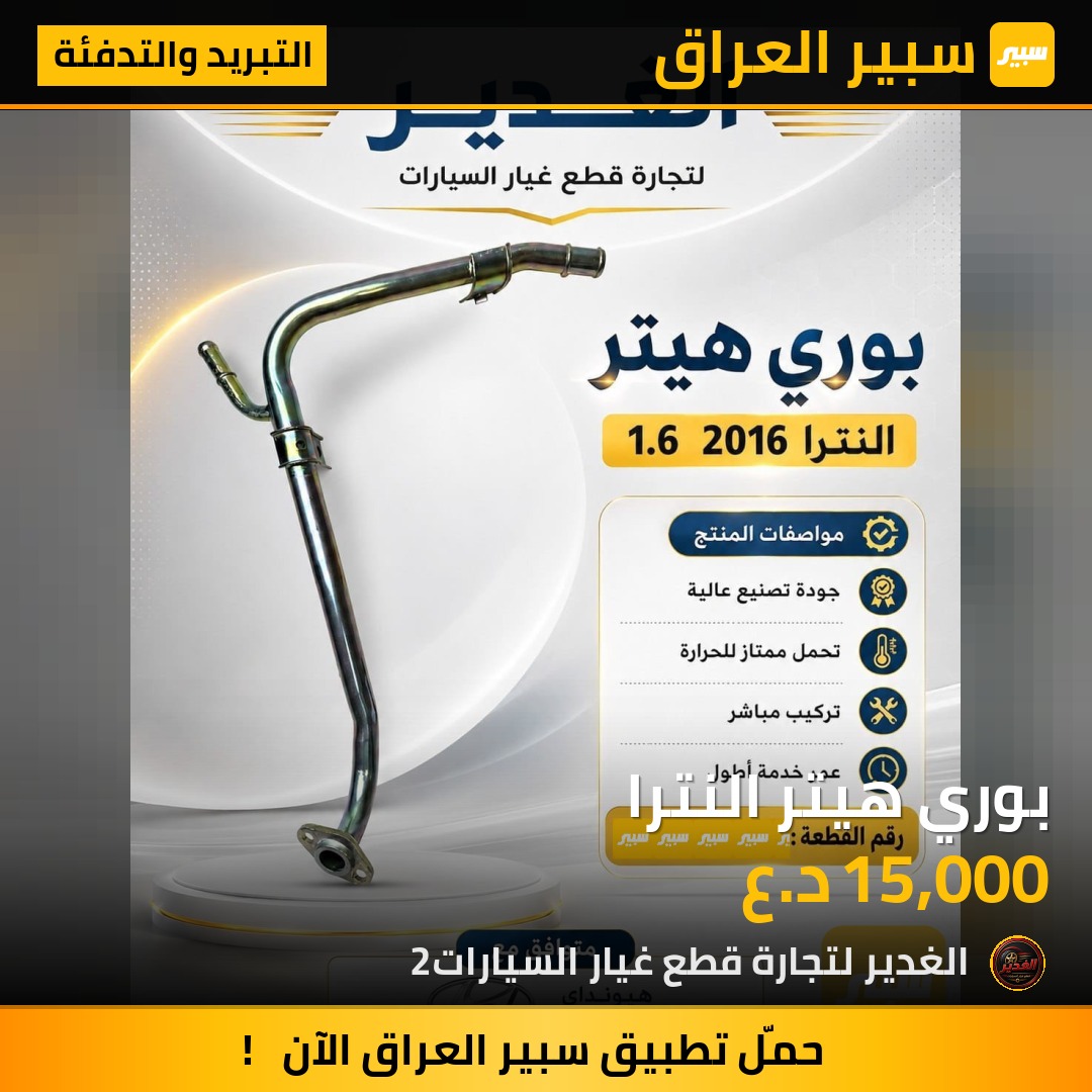 بوري هيتر النترا | سبير