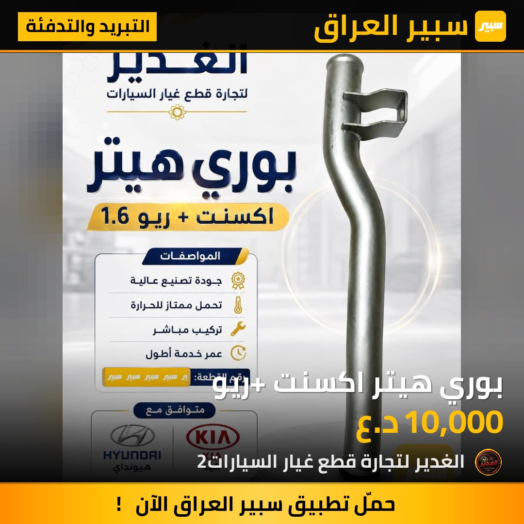 بوري هيتر اكسنت+ ريو | سبير