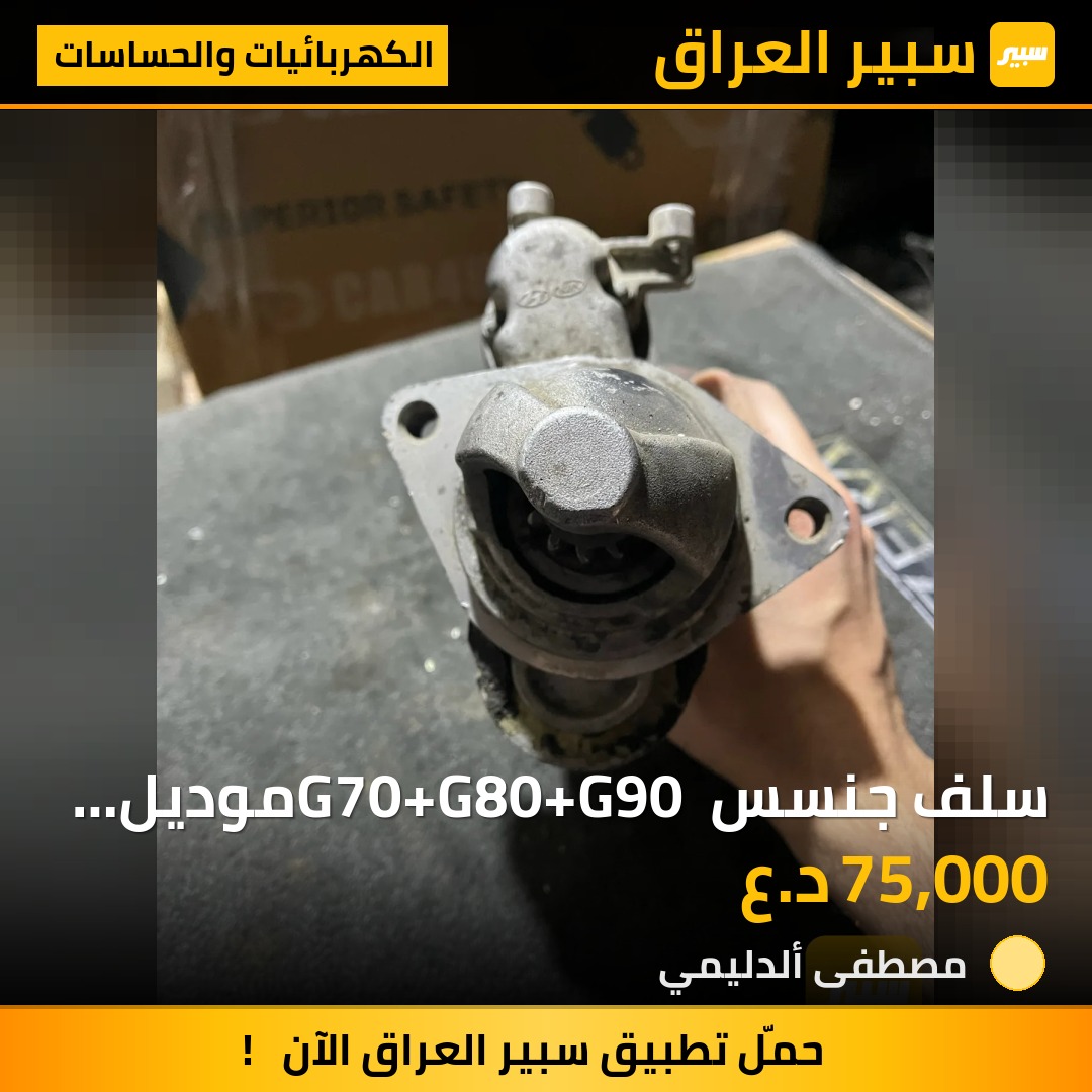 سلف جنسس G70+G80+G90 موديل 2014 | سبير