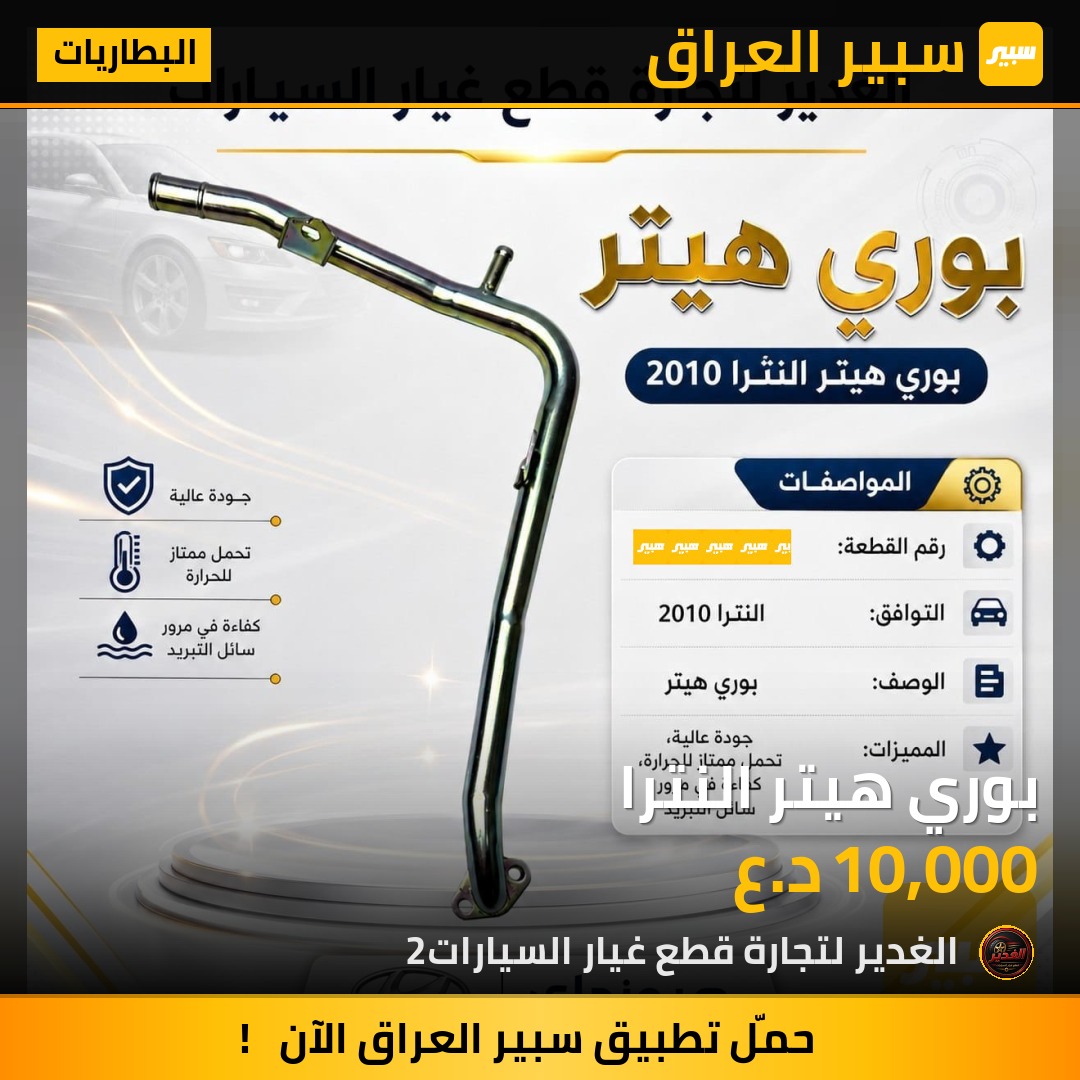 بوري هيتر النترا | سبير