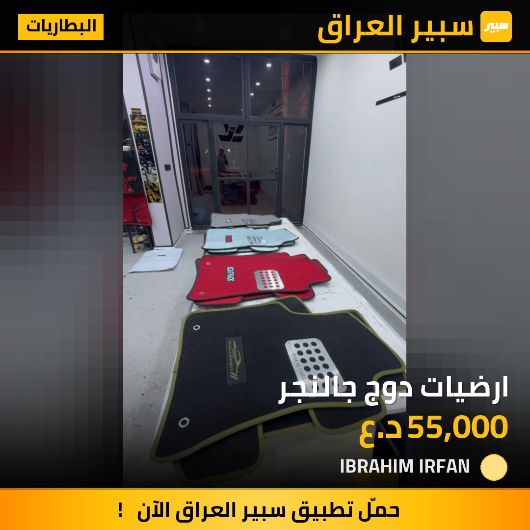 ارضيات دوج جالنجر - البطاريات - دودج تشالنجر