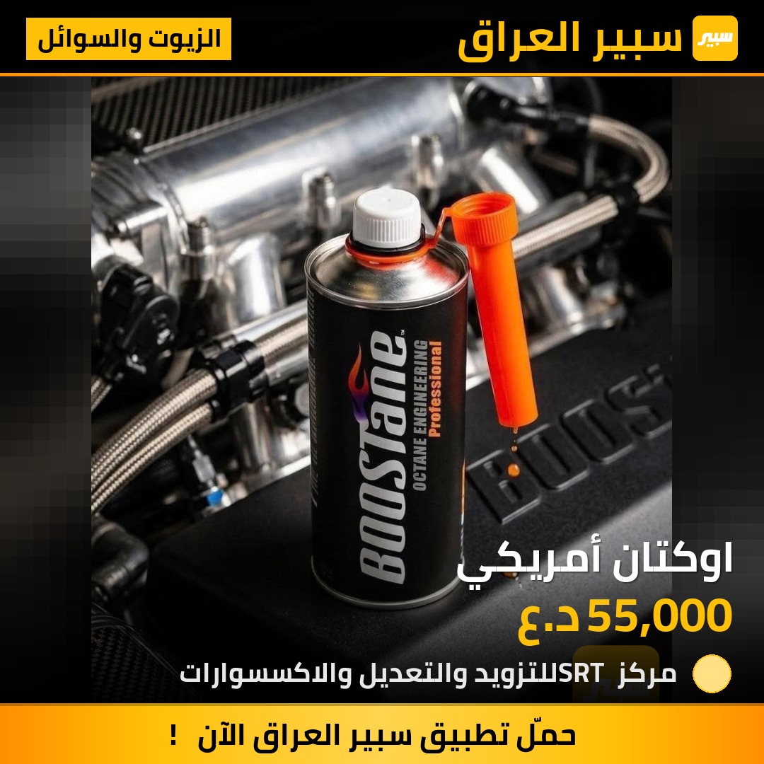 اوكتان أمريكي | سبير