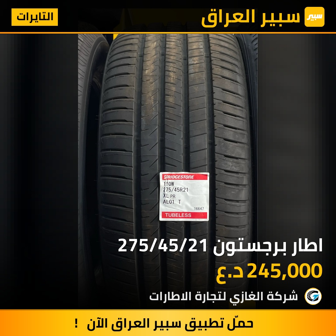 اطار برجستون 275/45/21 | سبير