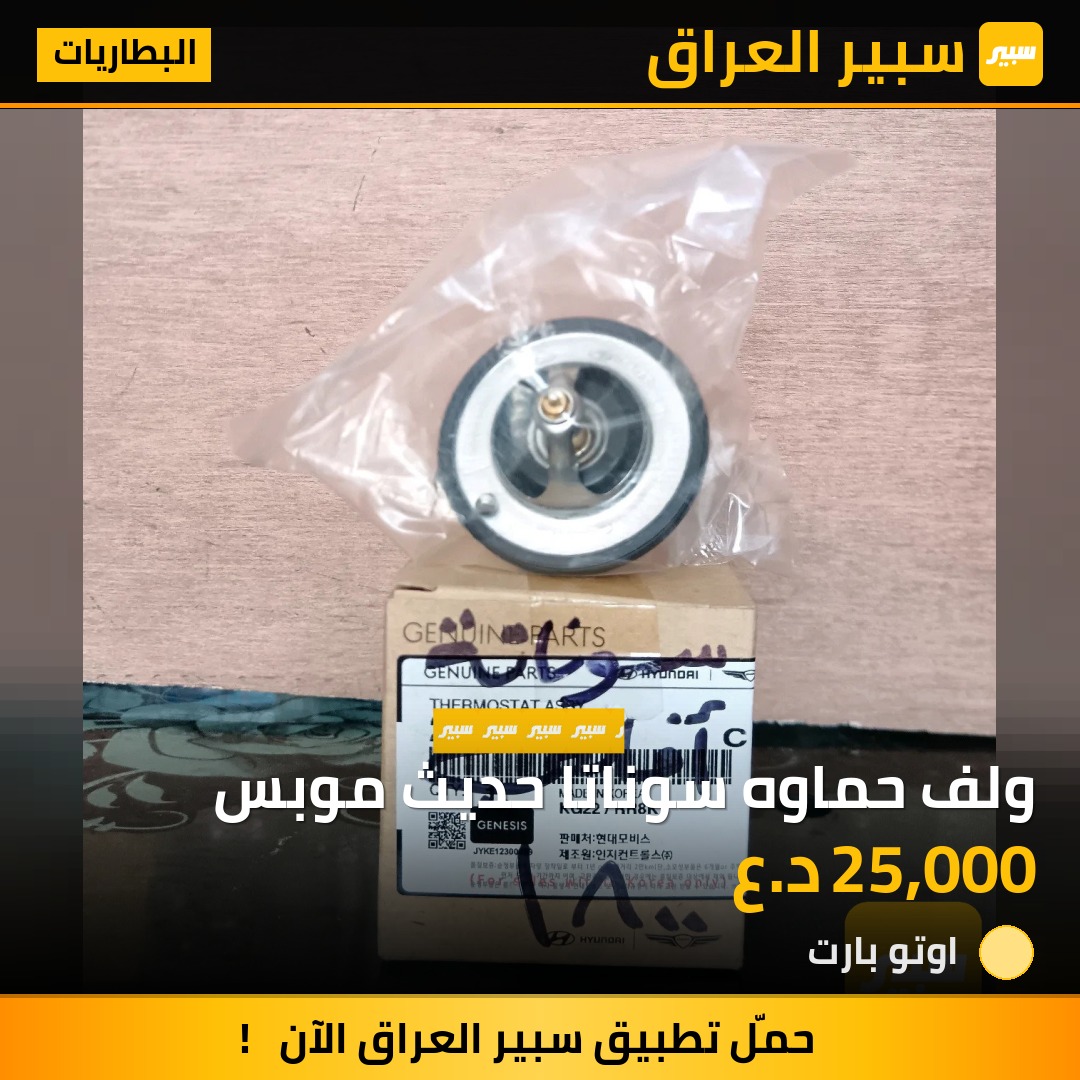 ولف حماوه سوناتا حديث موبس | سبير