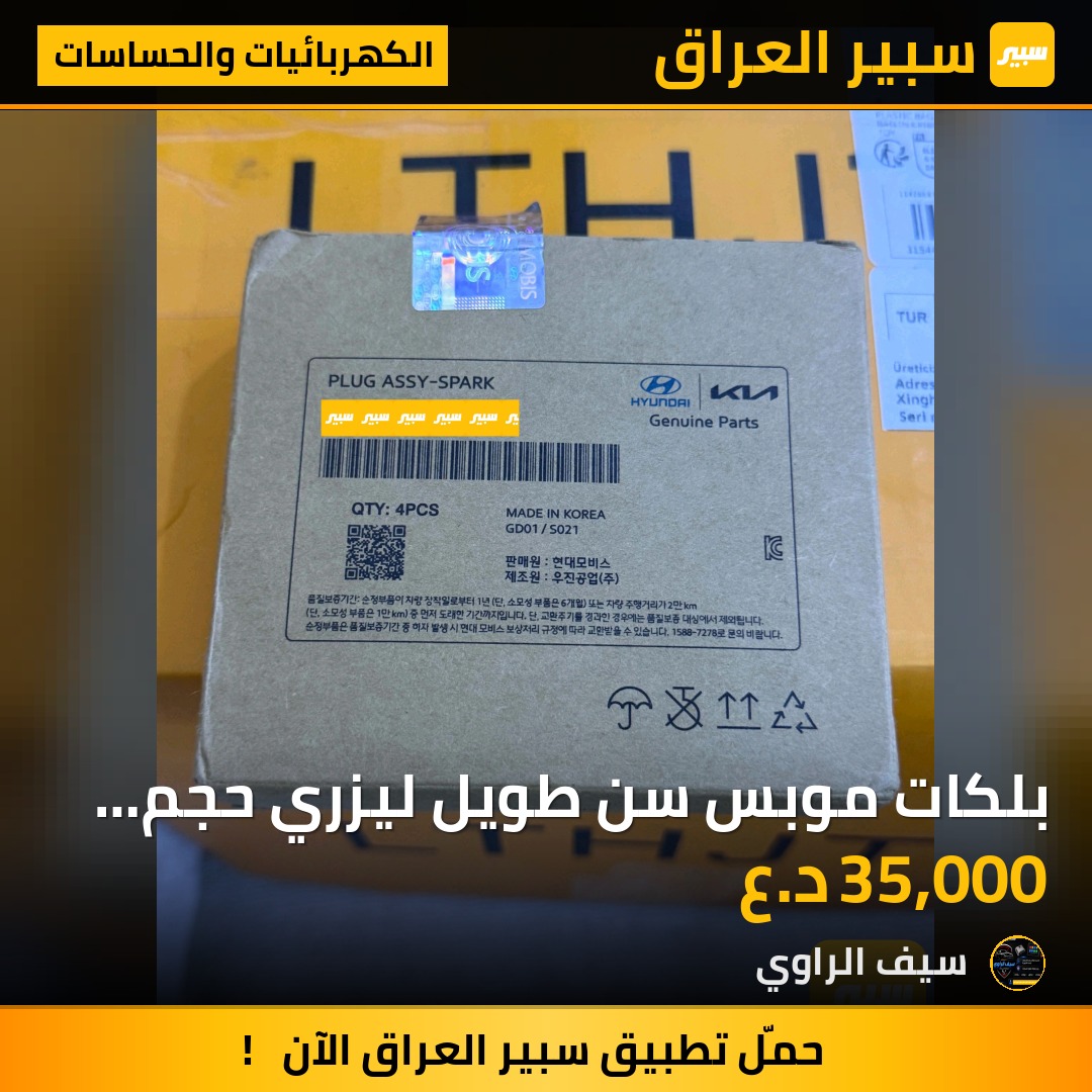 بلكات موبس سن طويل ليزري حجم 16/14 | سبير