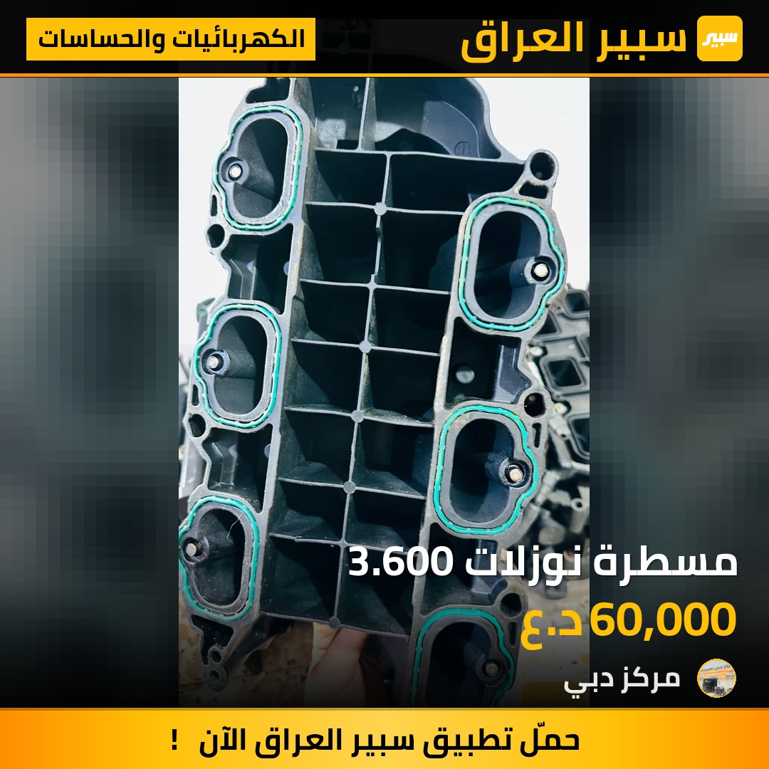 مسطرة نوزلات 3.600 | سبير