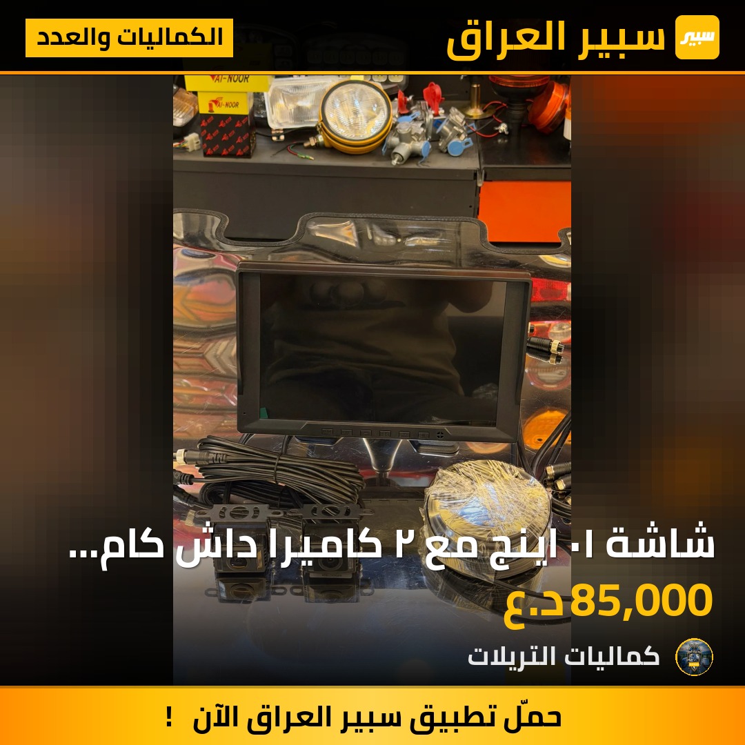 شاشة ١٠ اينج مع ٢ كاميرا داش كام تسجيل | سبير