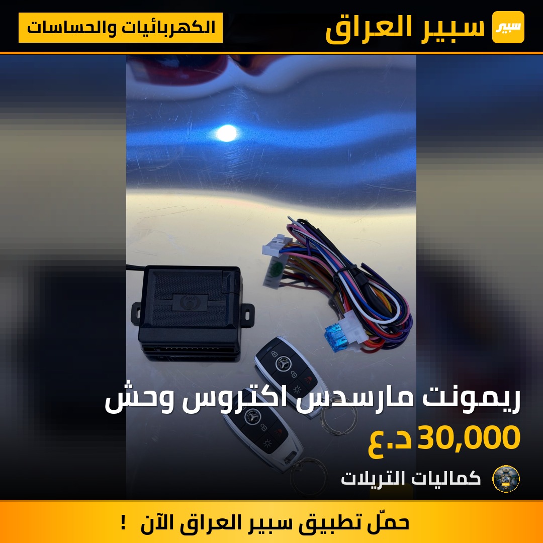 ريمونت مارسدس اكتروس وحش | سبير