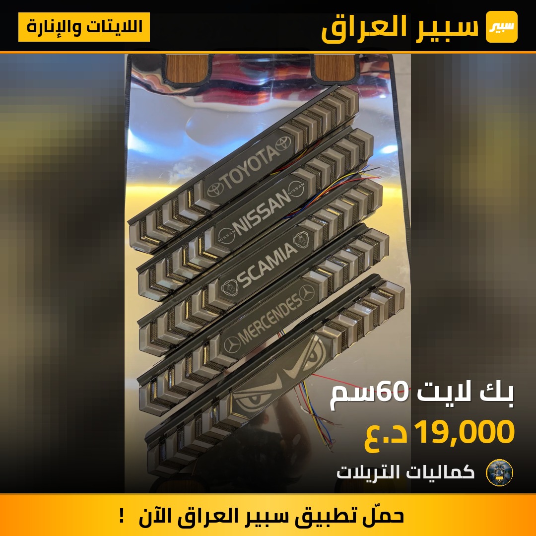 بك لايت 60سم | سبير