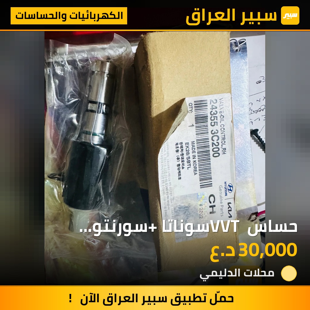 حساس VVT سوناتا +سورنتو +سنتافيا 6سلندر | سبير