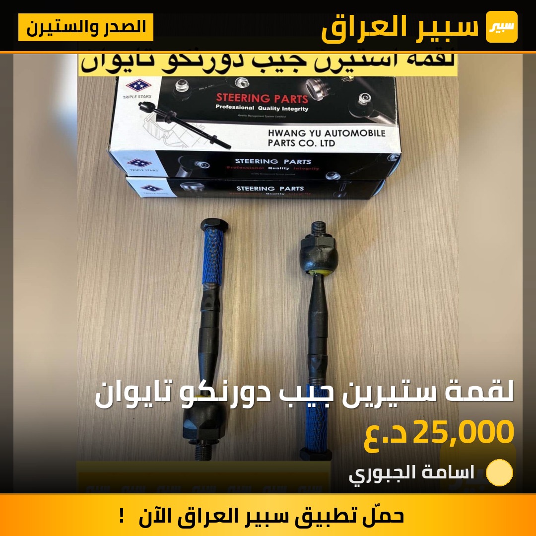 لقمة ستيرين جيب دورنكو تايوان | سبير