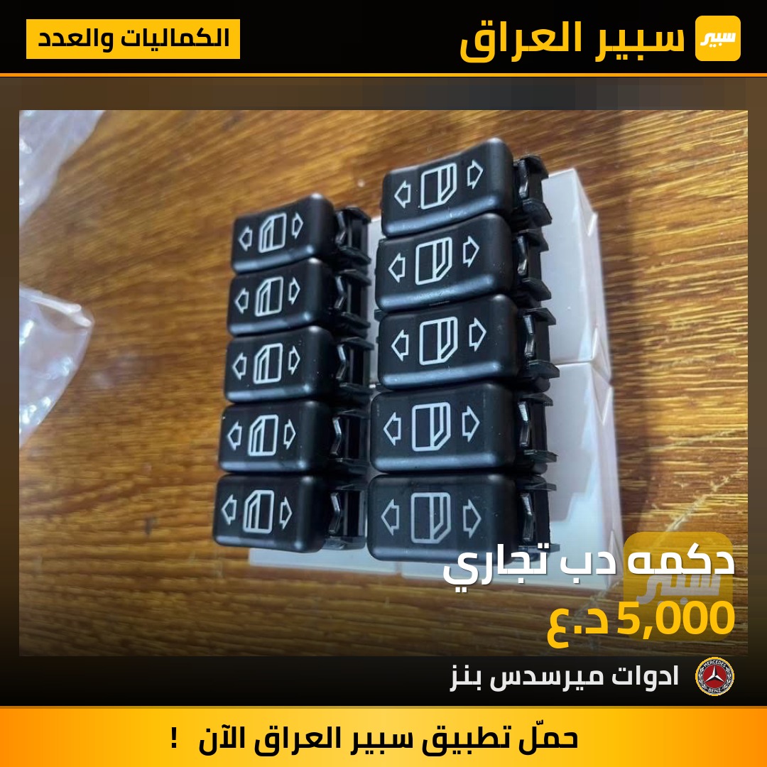 دكمه دب تجاري | سبير