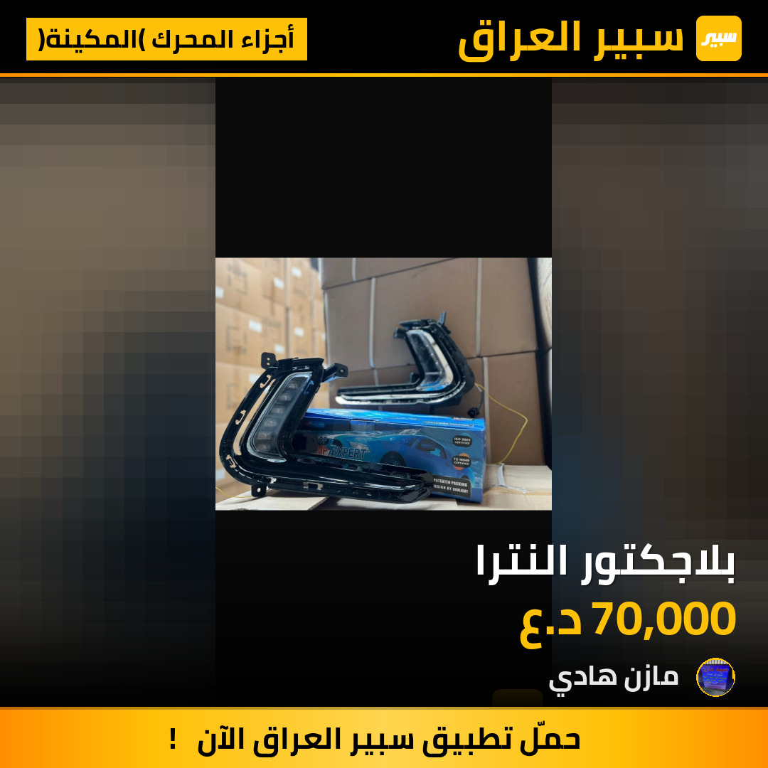 بلاجكتور النترا | سبير