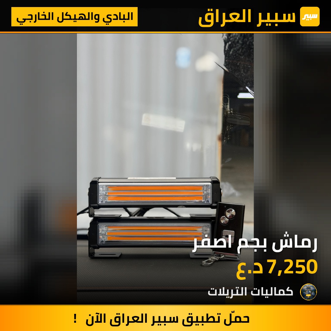 رماش بجم اصفر | سبير