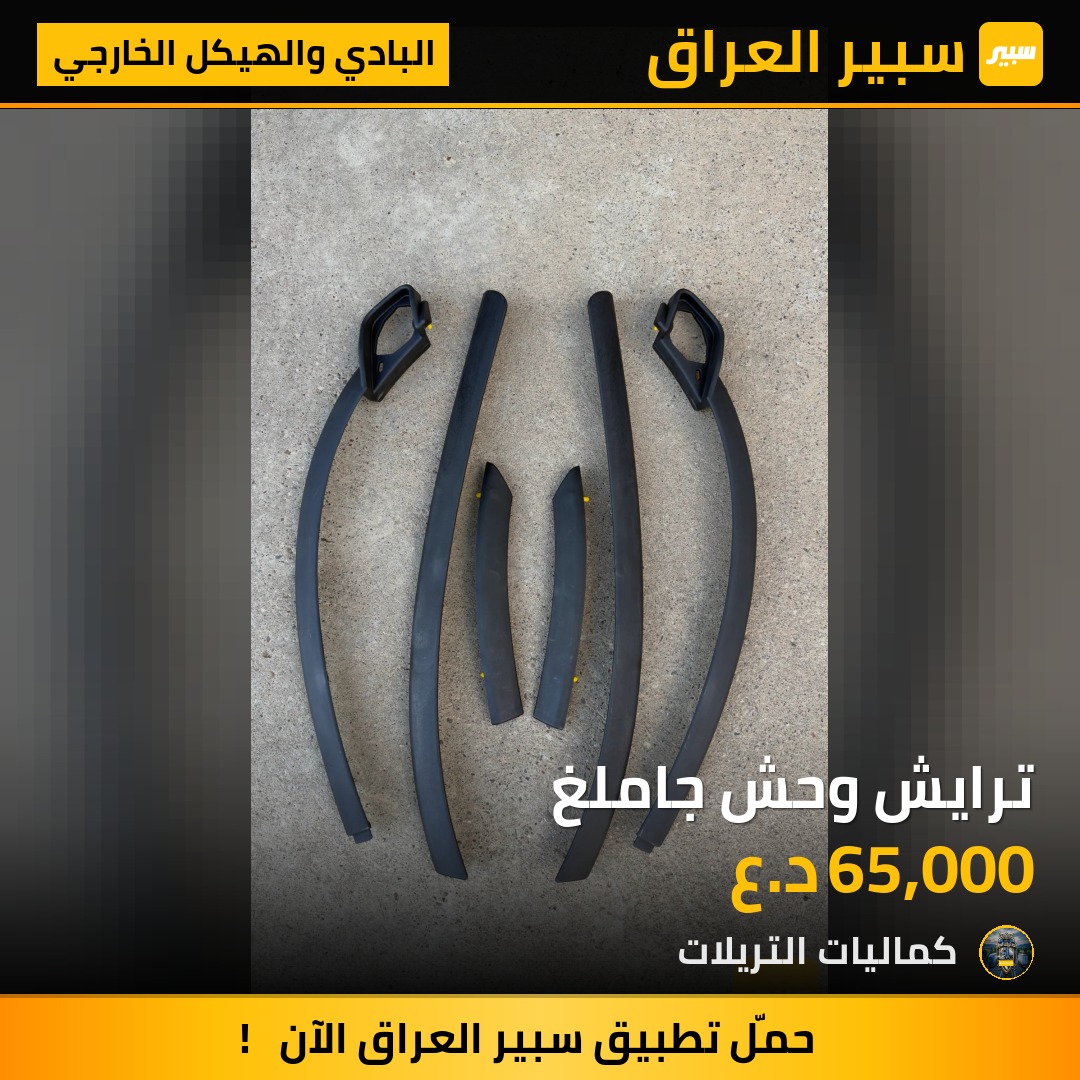 ترايش وحش جاملغ | سبير