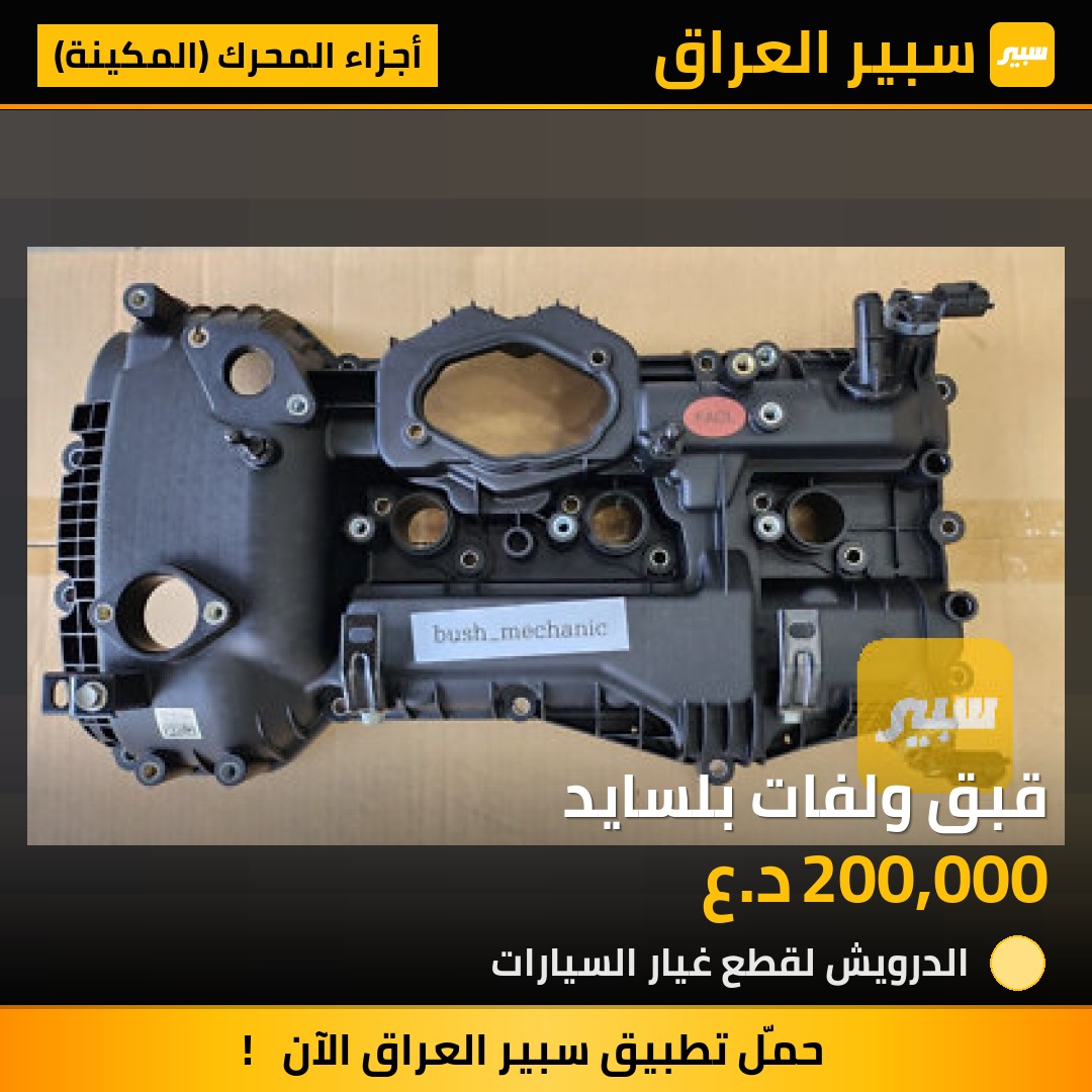 قبق ولفات بلسايد | سبير