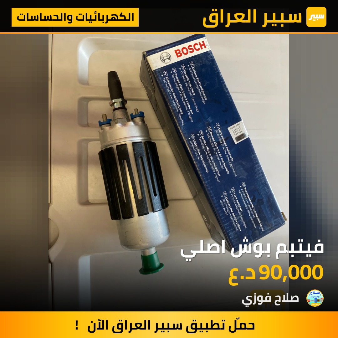 فيتبم بوش اصلي | سبير